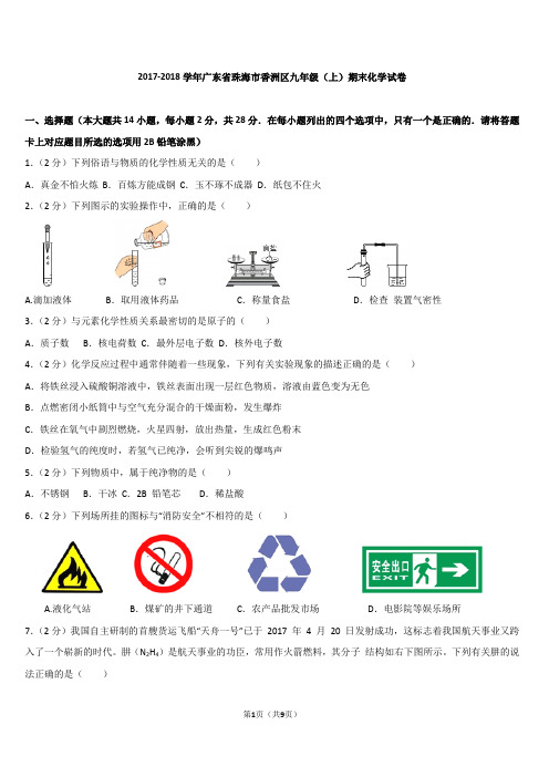 2018年香洲区上学期期末考试(难度0.42)