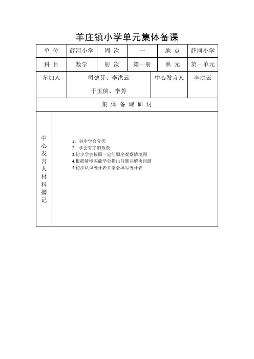 一年级数学单元集体备课1