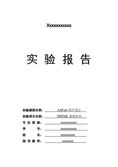 ASP net程序设计实验报告二