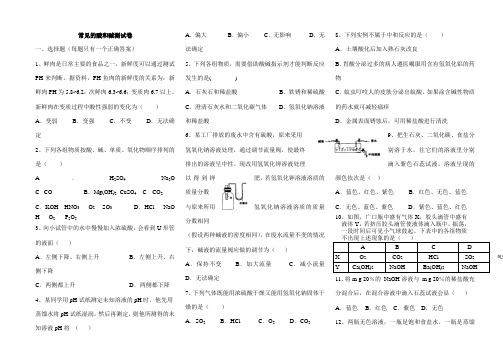 九年级化学 常见的酸和碱测试