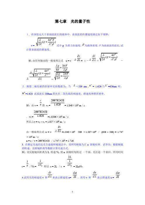 光的量子性习题及答案