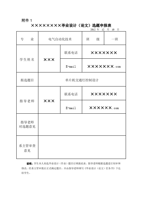 单片机交通灯控制设计论文开题报告