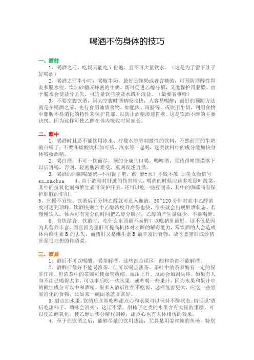 喝酒不伤身体的技巧