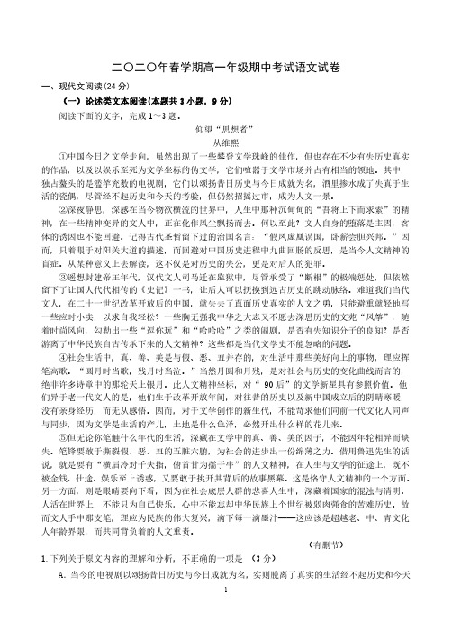 【语文联考试卷】江苏省盐城市2020年春学期高一年级期中考试试卷含答案