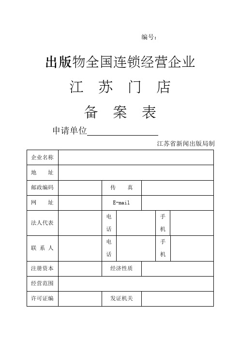 出版物全国连锁经营企业