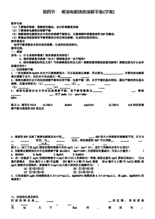 【人教版】化学选修四：3.4《难溶电解质的溶解平衡》学案(含答案)