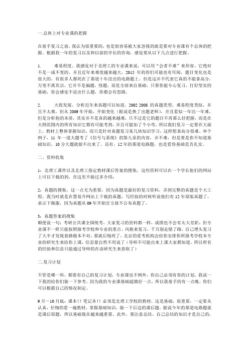 北理工826信号处理导论考研高分经验谈