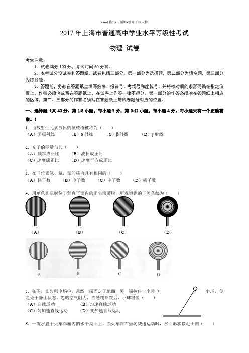 2017上海物理水平等级考+答案