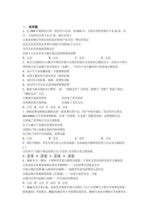 (易错题精选)最新时事政治—经济结算手段的专项训练及解析答案