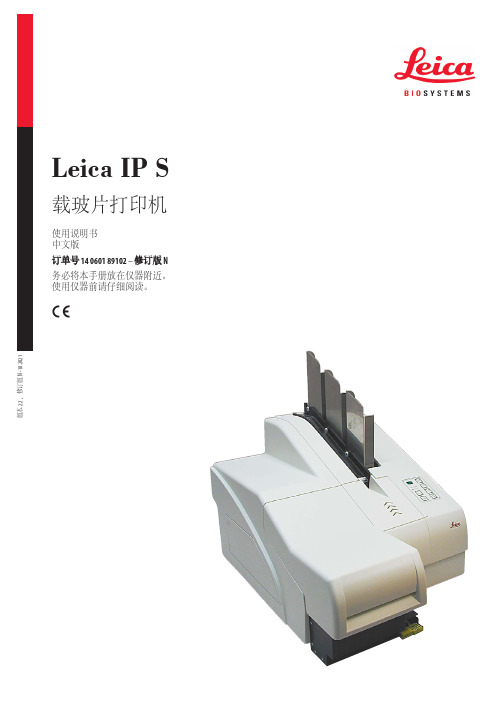 Leica IP S 载玻片打印机 使用说明书