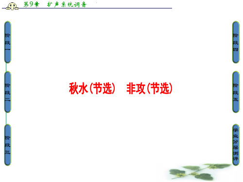 苏教高中语文必修三课件:第4单元 寻觅文言津梁 水(节选) 非攻(节选)