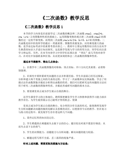 《二次函数》教学反思