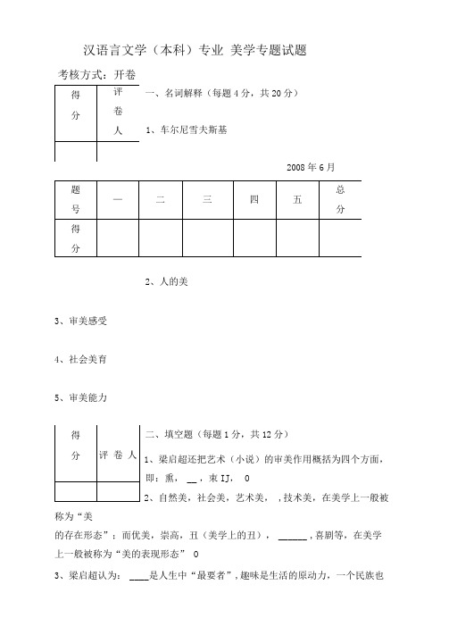 美学专题试题