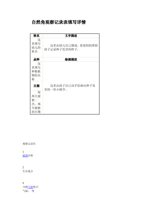 自然角观察记录表填写详情
