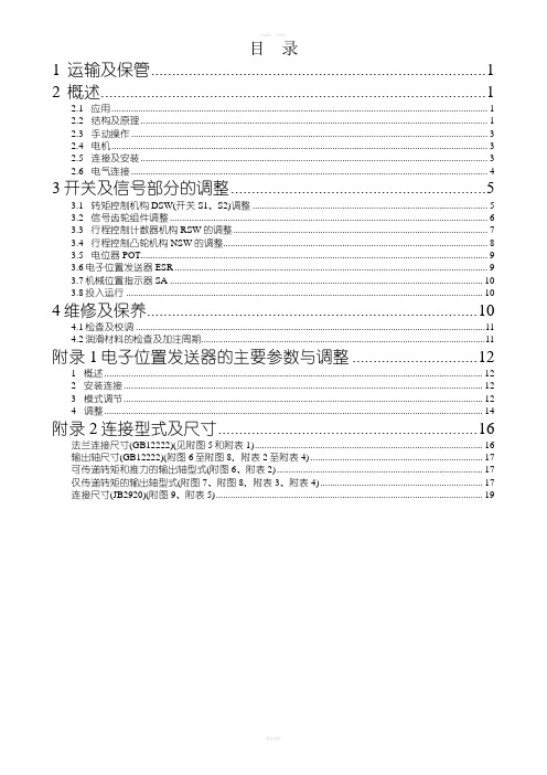 SA32SA3电动执行机构中文说明书