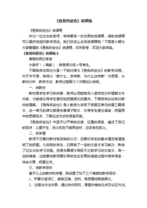 《鱼我所欲也》说课稿