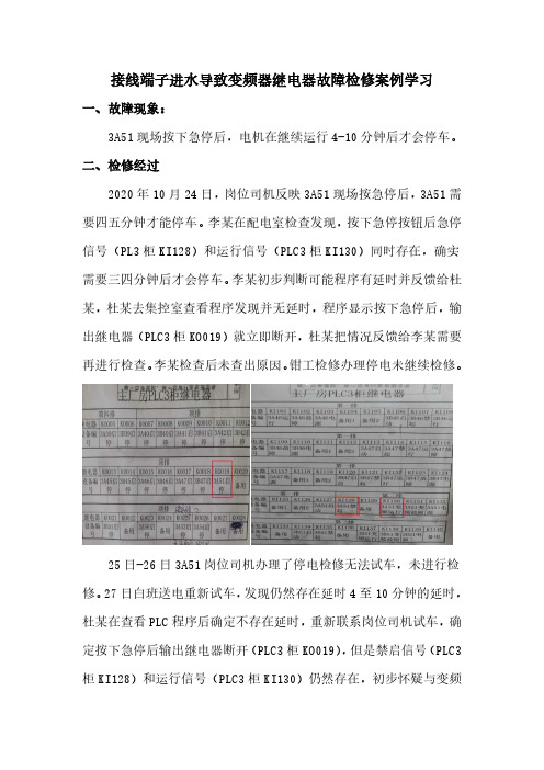 接线盒进水导致变频器继电器故障检修案例(明台出品)pdf