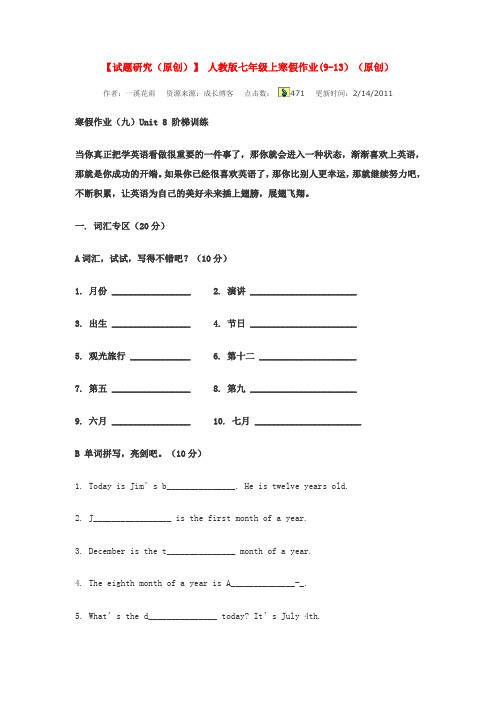 人教版七年级上寒假作业三9-13)