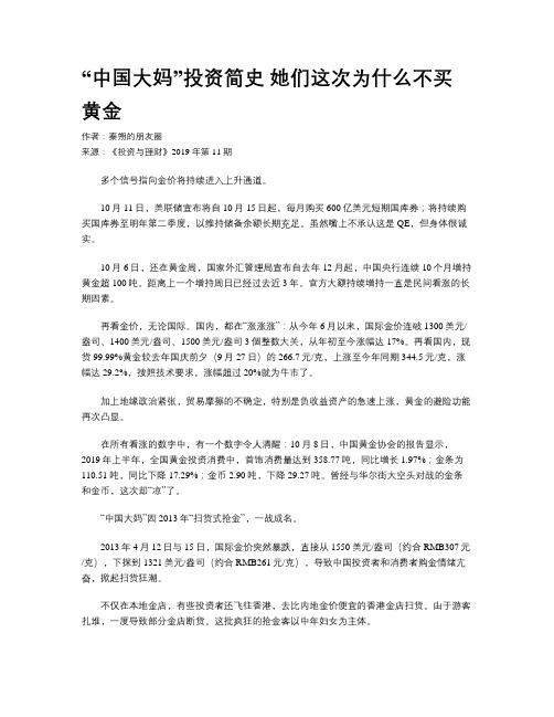 “中国大妈”投资简史 她们这次为什么不买黄金