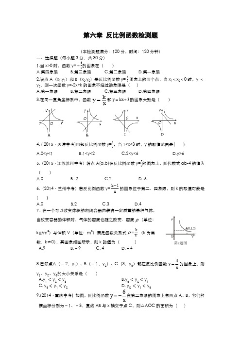 最新2019-2020年度北师大版九年级数学上册《反比例函数》综合测试题及答案解析-精品试题