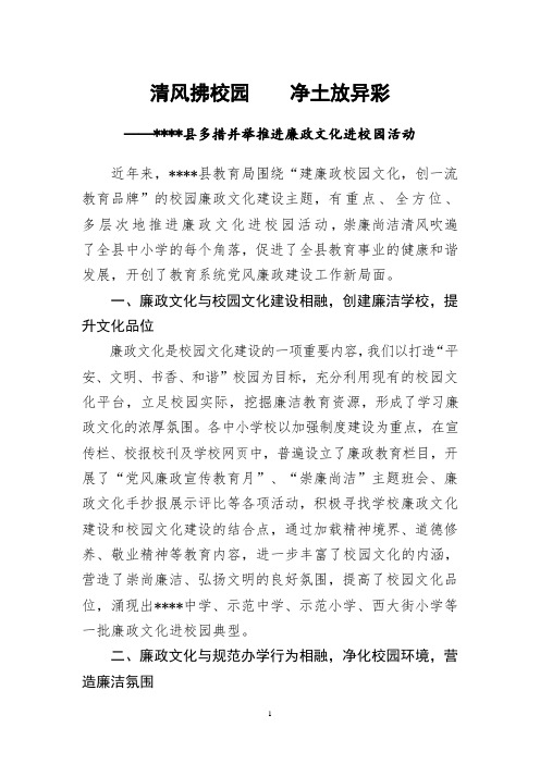 廉政文化进校园活动典型材料 2