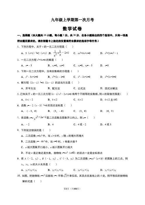 九年级上册数学第一次月考试题及答案 (精选5套试题) (4)