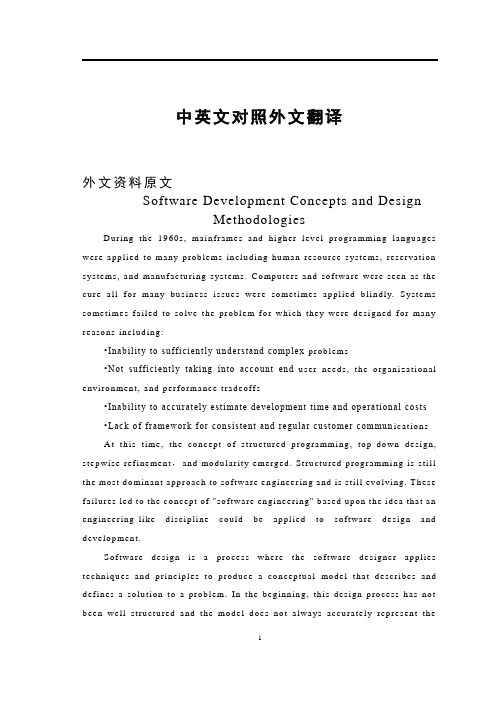 软件开发概念和设计中英文对照外文翻译文献