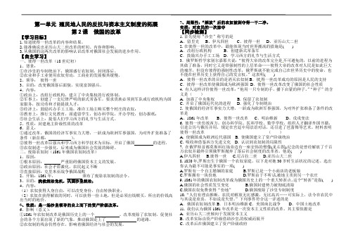 第2课俄国的改革导学案部编版历史九年级下册第一单元