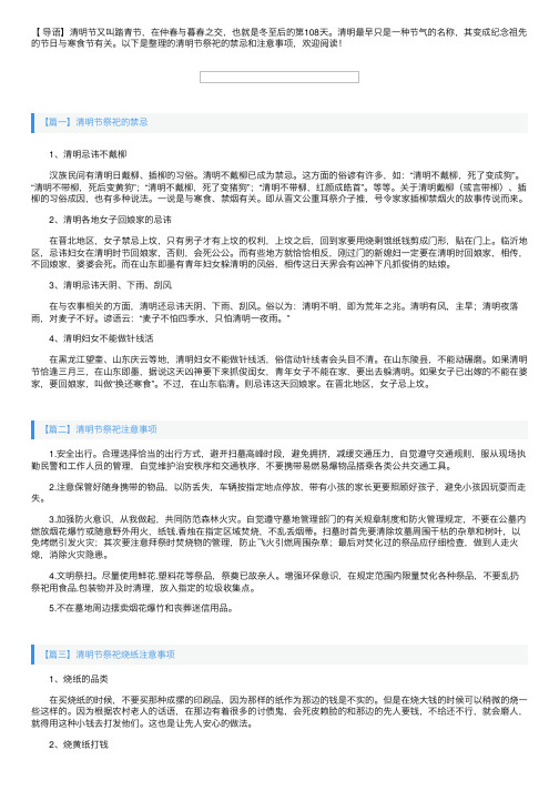 清明节祭祀的禁忌和注意事项