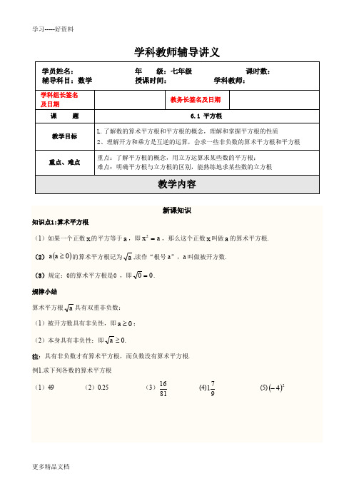 算术平方根、平方根知识点汇编