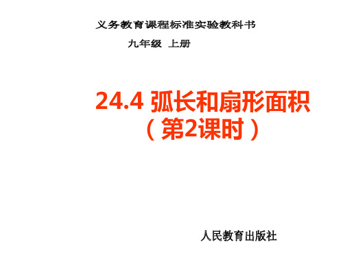 24.4圆锥的侧面积和全面积