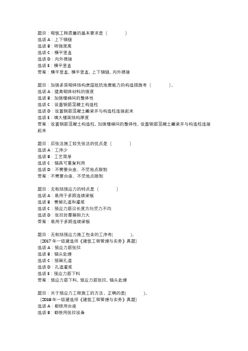 国开作业《建筑施工技术》 (38)