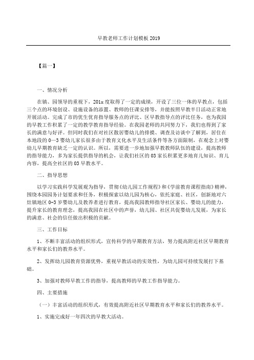 早教老师工作计划