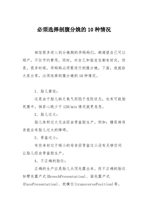 育儿知识:必须选择剖腹分娩的10种情况
