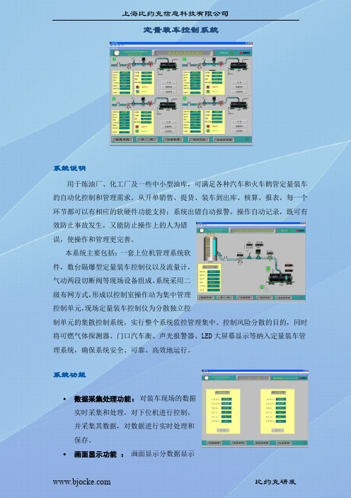 定量装车系统资料