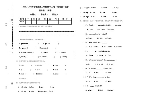 四年级英语下册第十二周周周清