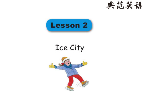 典范英语拼读教程Lesson