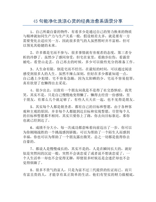 45句能净化洗涤心灵的经典治愈系语录分享