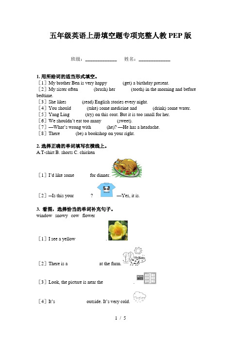 五年级英语上册填空题专项完整人教PEP版