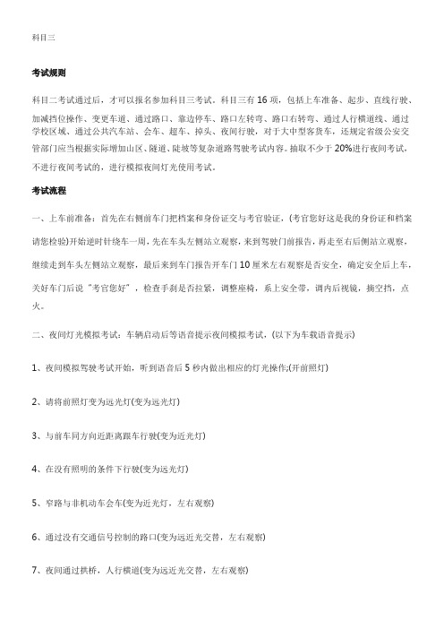 东莞科目三考试资料收集(水濂山考场)