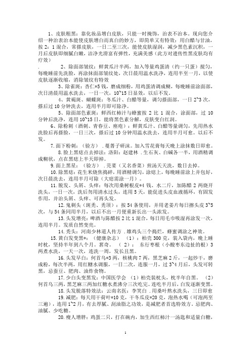 民间秘法