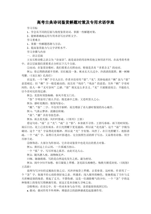 2011年高考复习教案 古典诗词鉴赏解题对策及专用术语