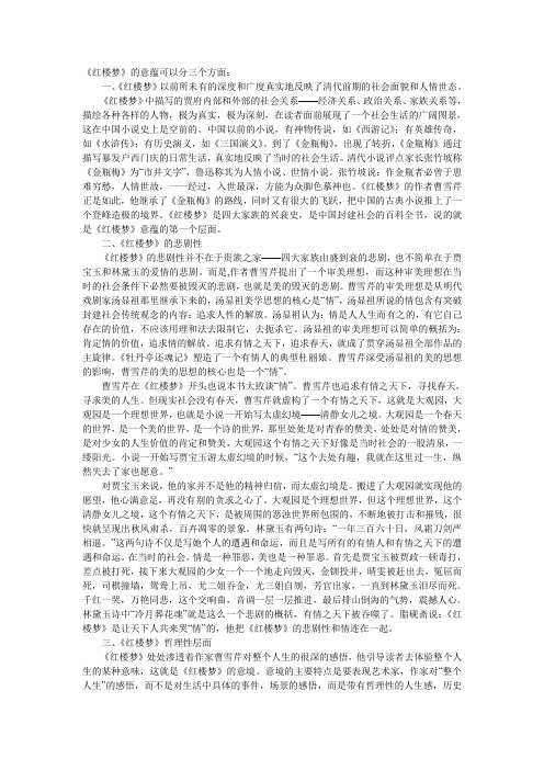 红楼梦的美