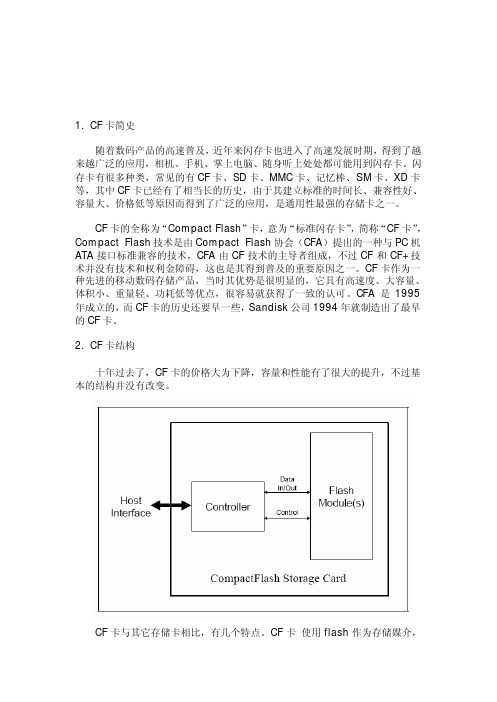 CF卡技术及规格