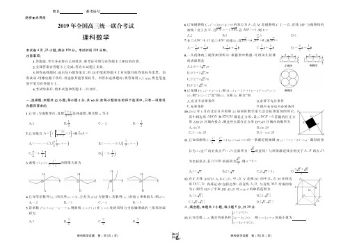  河北省衡水中学2019届高三下学期大联考卷Ⅱ理科数学试卷及答案