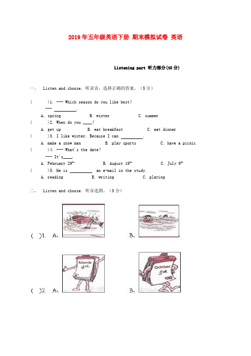 (小学教育)2019年五年级英语下册 期末模拟试卷 英语