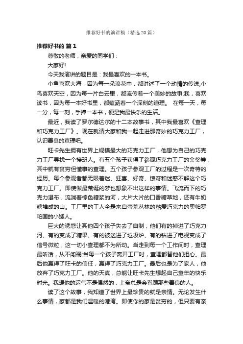推荐好书的演讲稿(精选20篇)