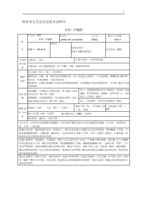 苯酐化学品安全技术使用说明