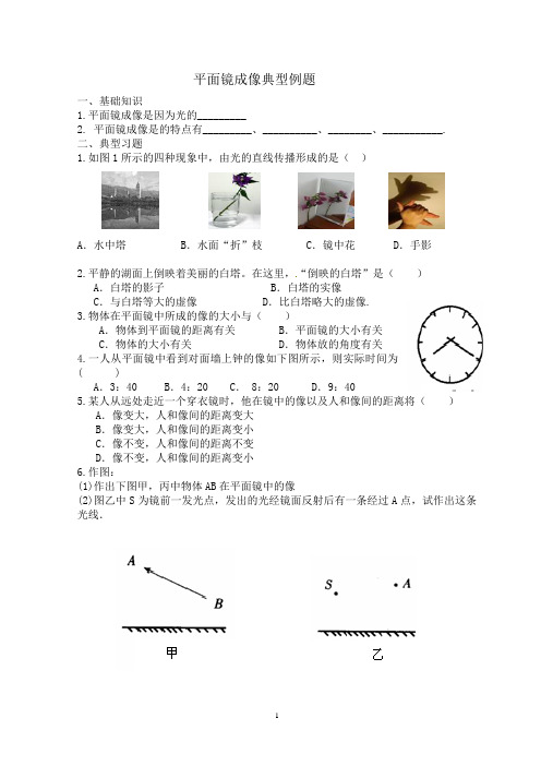 平面镜成像习题