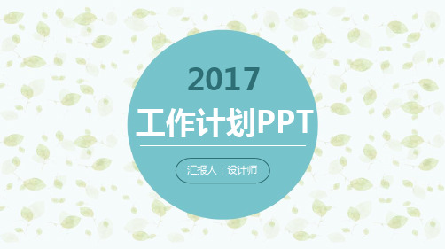 公司工作总结汇报动态精品PPT课件